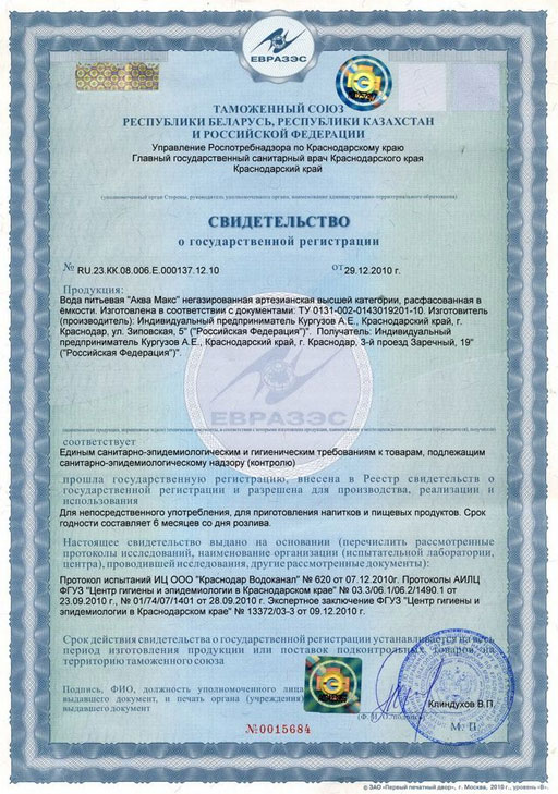Сертификат качества питьевой воды
