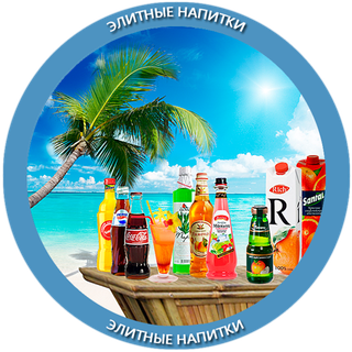 Безалкогольные напитки